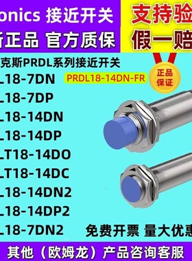正品奥托尼克斯接近开关PRDL18-14DN-FE/14DP/DN2/7DN/DLT18-14DO