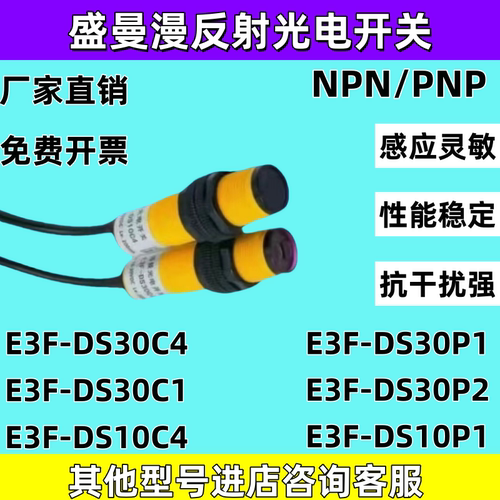 M18E3F-DS30C4/C1光电开关漫反射