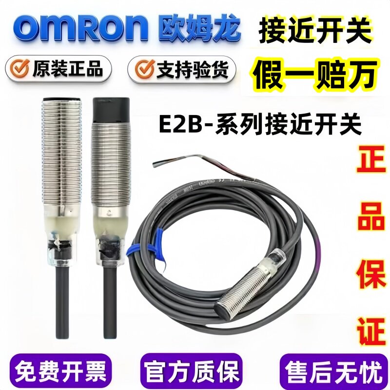 欧姆龙接近开关E2B-M12KN08/05-WZ-C1/KS04/M18KN10/16-WZ-C1/B1/