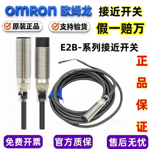 欧姆龙E2B-M12KN08-WZ-B1