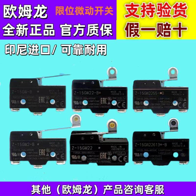 正品欧姆龙微动开关Z-15GW22-BGW22613限位GW2255/2277/15GQ/15GD