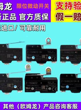 正品欧姆龙微动开关Z-15GW22-BGW22613限位GW2255/2277/15GQ/15GD