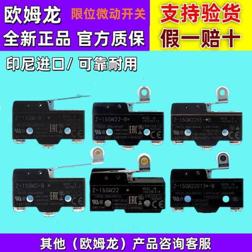 正品欧姆龙微动开关Z-15GW22-BGW22613限位GW2255/2277/15GQ/15GD