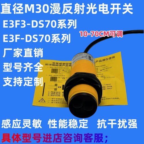 M30感应漫反射光电开关E3F3-DS70C4 B2 P1 P2 /E3F-DS70C1/C2/B1