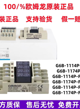 正品欧姆龙继电器模组G6B-1114P G6B-1174P-FD-US 4BND DC24V P6B