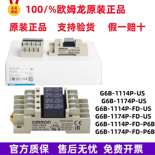 欧姆龙继电器G6B-1114P