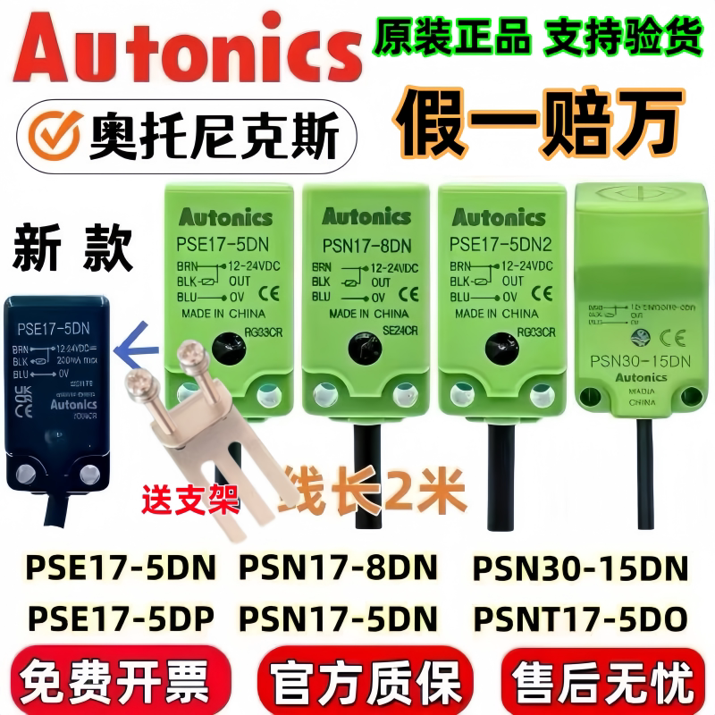 奥托尼克斯接近开关PSN17-5DN 8DN 8DP PSE17-5DN/N30-15DN DN2U