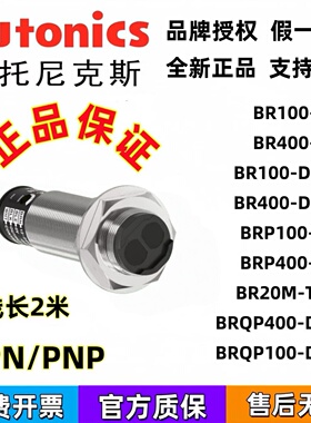 奥托尼克斯光电开关BR100-DDT BR400-DDT-P/BR4M/BR3M/BR20-TDTD
