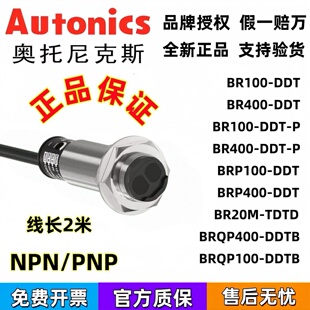 奥托尼克斯光电开关BR100-DDT BR400-DDT-P/BR4M/BR3M/BR20-TDTD