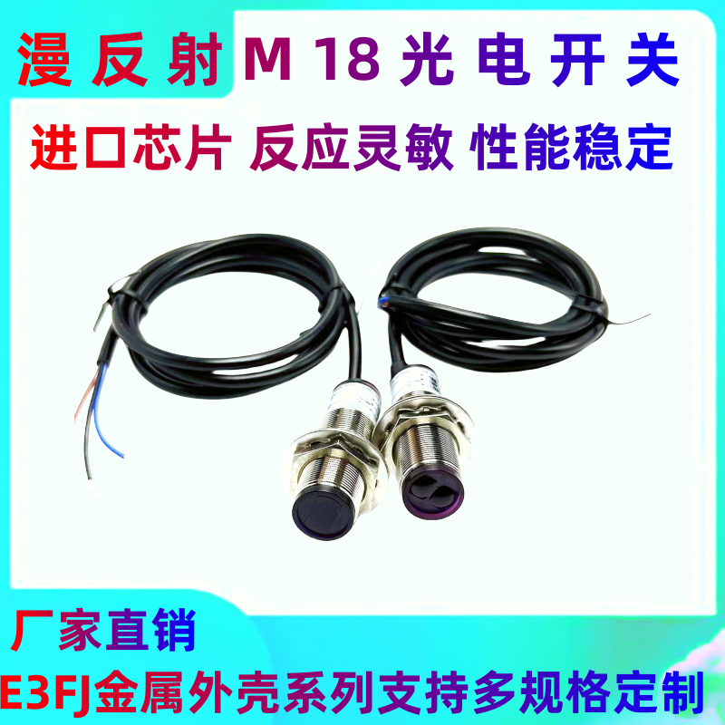 漫反射红外线光电开关E3FJ-DS30C1/E3FJ-DS10C1/C4金属外壳NPN
