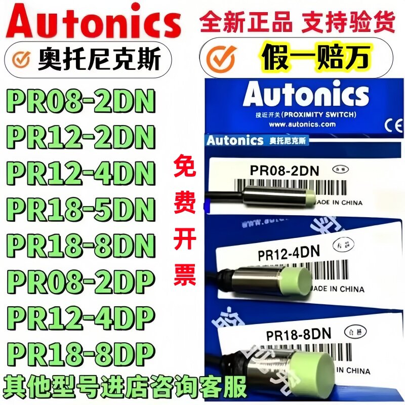 奥托尼克斯接近开关 PR12-4DN PRL18-8DP 08-1.5DN 2DN 30T-15DO