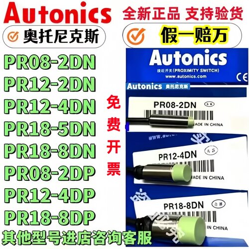 PR12-4DN/PR18-8DP/PR08-2DNPRL