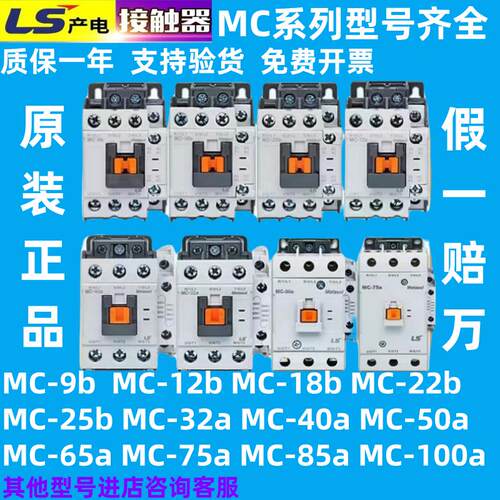 LS产电GMC交流接触器MC-9b