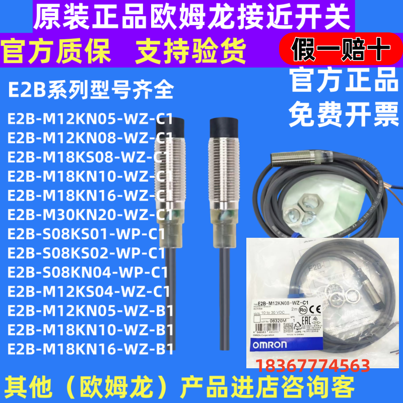 欧姆龙接近开关E2B-M12KN05-WZ-C1 M18KN10-WZ-C1 KN08 KS04 KS08