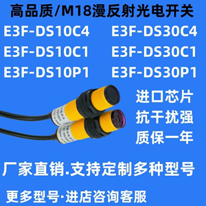 漫反射光电开关E3F-DS30C4/10C4