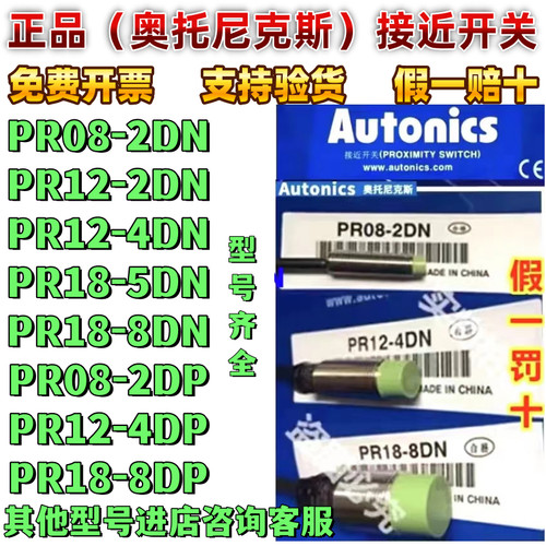 PR12-4DN/PR18-8DP/PR08-2DNPRL