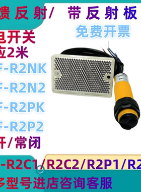 反馈反射光电开关E3F-R2C1/E3F-R2NK/R2N2/R2PK带反射板E3F-R2Y1