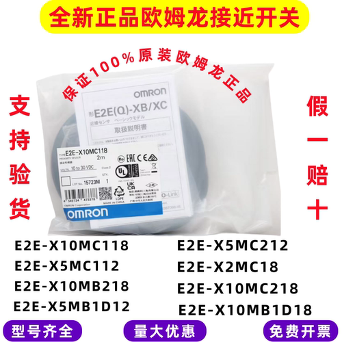 正品欧姆龙接近开关E2E-X5MC112/X10MC118/X2D1-N/X8MD1/X5MF1