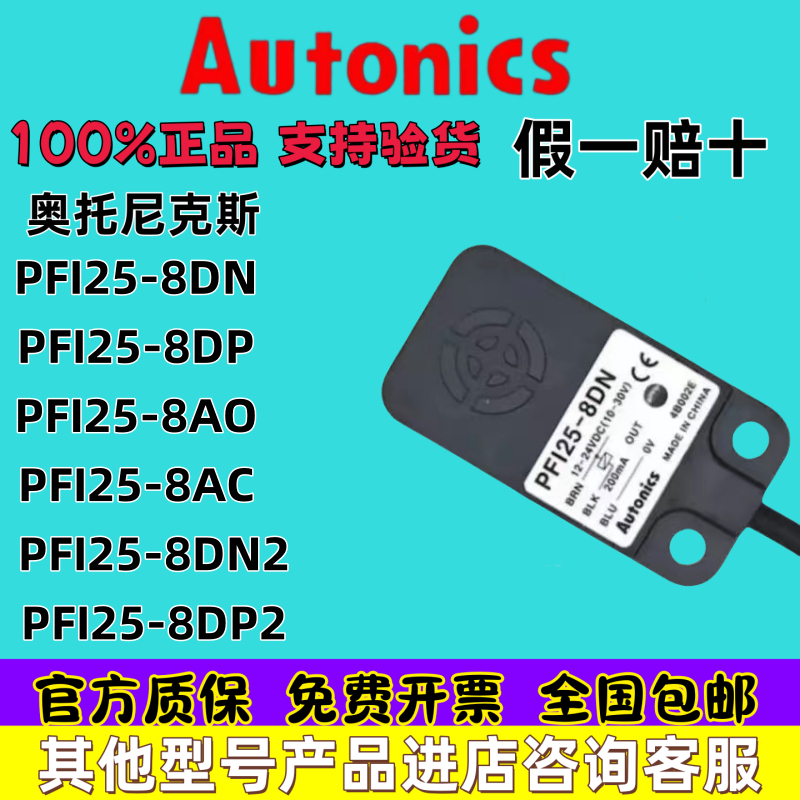 正品奥托尼克斯接近开关PFI25-8DN/8DN2/8DP/PF125-8AO/8AC/8P2