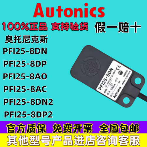 奥托尼克斯接近开关PFI25-8DN/DP