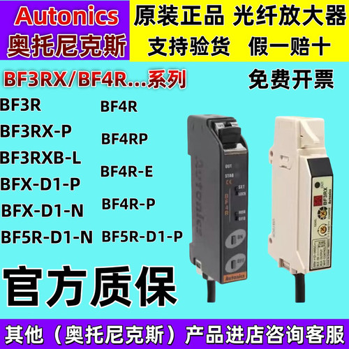 奥托尼克斯光纤放大器BF4RBF4R