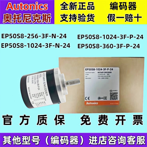 编码器EP50S8-256-3F-NAutonics