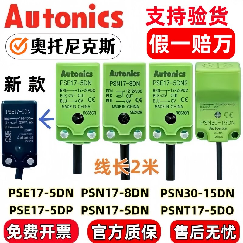 奥托尼克斯接近开关PSN17-5DN 8DN 8DP PSE17-5DN/N30-15DN DN2U
