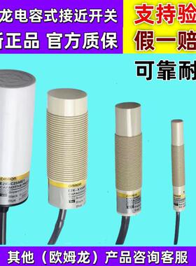 正品欧姆龙接近开关E2K-X4ME1 X8ME1电容式X15ME1 C25ME1传感器Y1