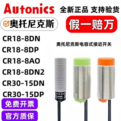 奥托尼克斯CR18-8DN/30-15DN2DP