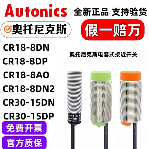 奥托尼克斯CR18-8DN/30-15DN2DP