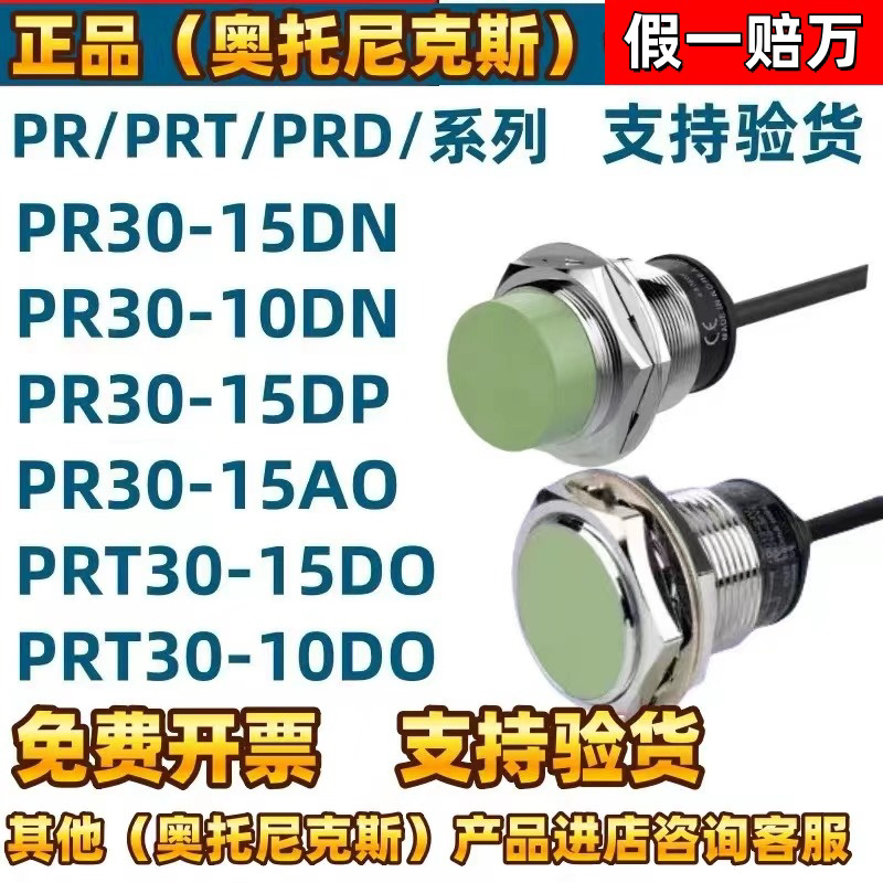 奥托尼克斯接近开关PR30-15DNDP