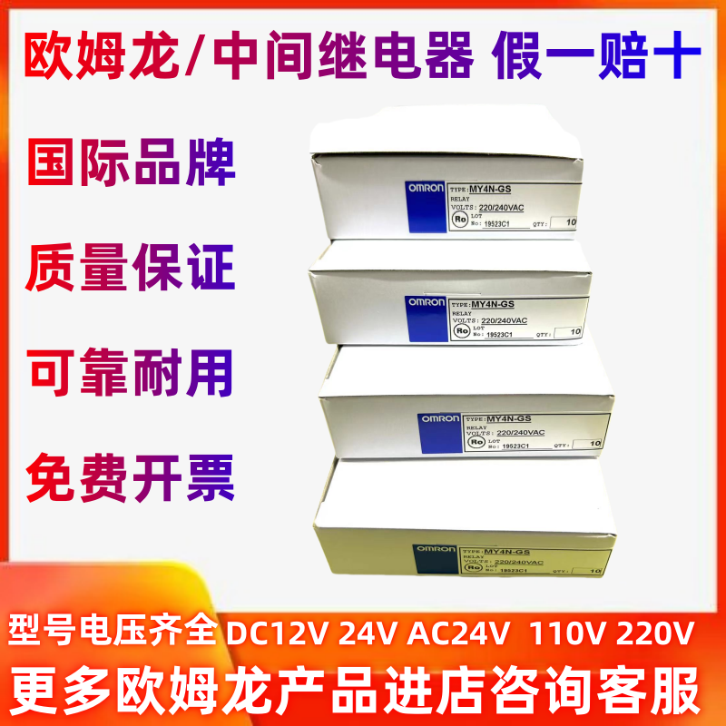 正品OMRON欧姆龙中间继电器MY2N-GS/MY4N-GS LY2N-J/DC24V/AC220V