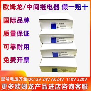 欧姆龙中间继电器MY2N-GS/2NJ/MY4N-GS/-J/LY2NJ/LY4N-JDC24AC220