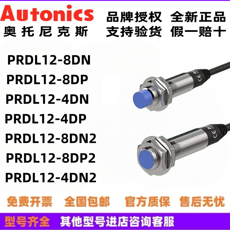 全新正品奥托尼克斯接近开关PRDL12-8DN/8DP/8DN2/4DN/DP