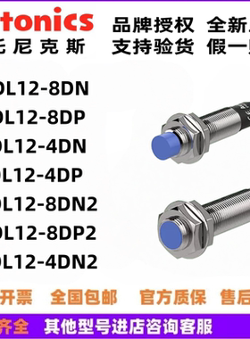 全新正品奥托尼克斯接近开关PRDL12-8DN/8DP/8DN2/4DN/DP