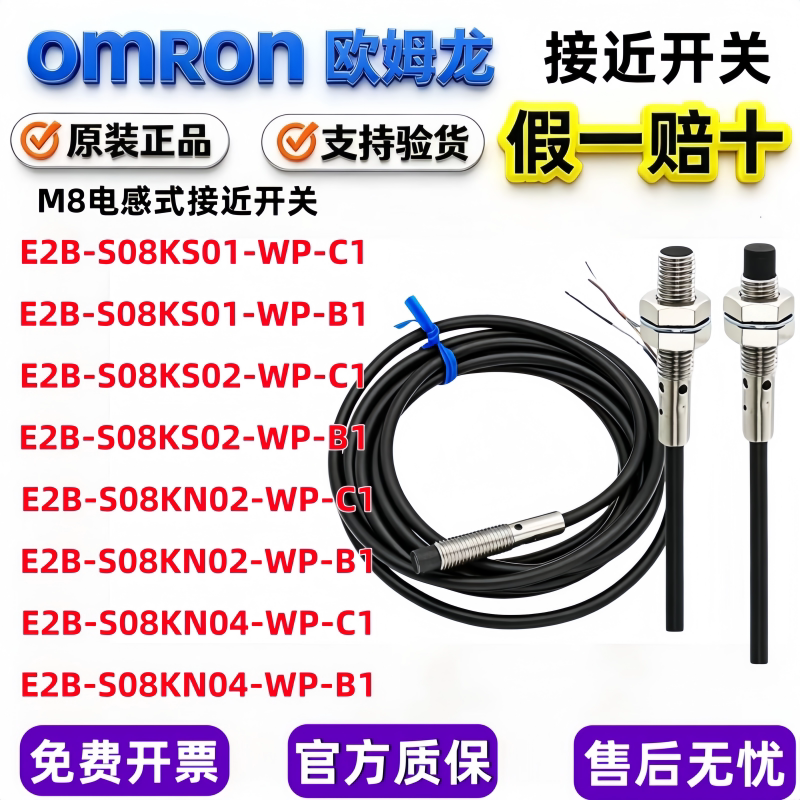欧姆龙接近开关E2B-S08KS02-WP-C1/B1/KS01-W/E2B-S08KN04-WP-C1/