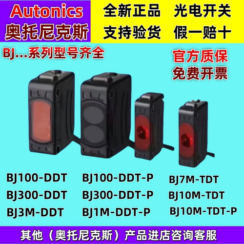 奥托尼克斯BJ300/100-DDT/300-DD