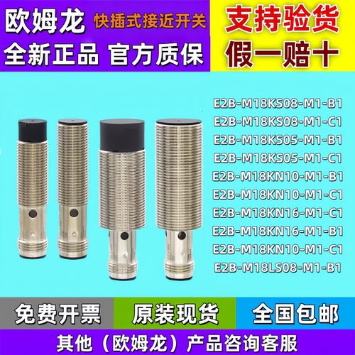 全新正品欧姆龙快插式接近开关