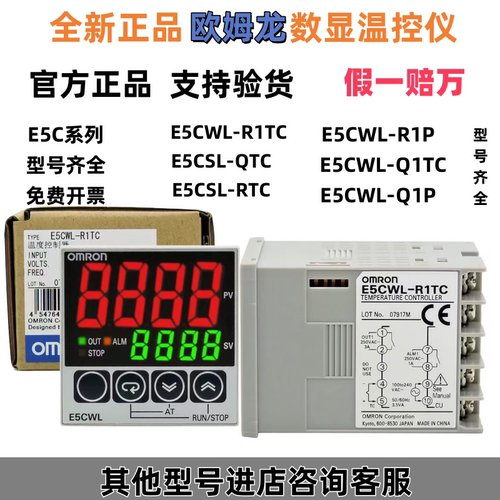 欧姆龙温控器E5CWL-R1TC-Q1TC-R1