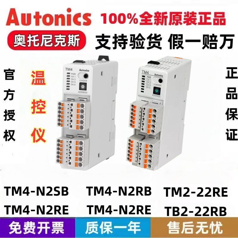 奥托尼克斯温控器TM4-N2SB