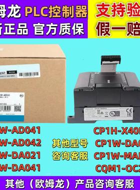 欧姆龙PLC模块CP1W-AD041/AD042/DA041/042/021/TS001/101/MAD11