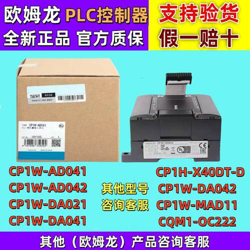欧姆龙PLC模块CP1W-AD041/AD042/DA041/042/021/TS001/101/MAD11