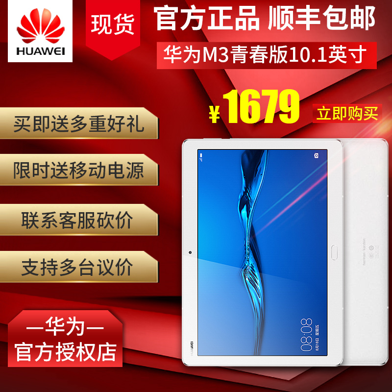 Huawei/華為 平板 M3 青春版10.1英寸安卓游戲平板電腦全網通話手機