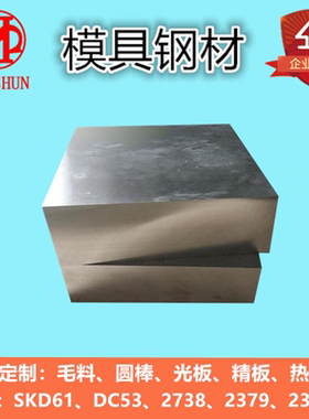 模具钢材DC53 K340 SLD8 HSAB88 K110 CR8MO2VSIVIHING圆棒精光板