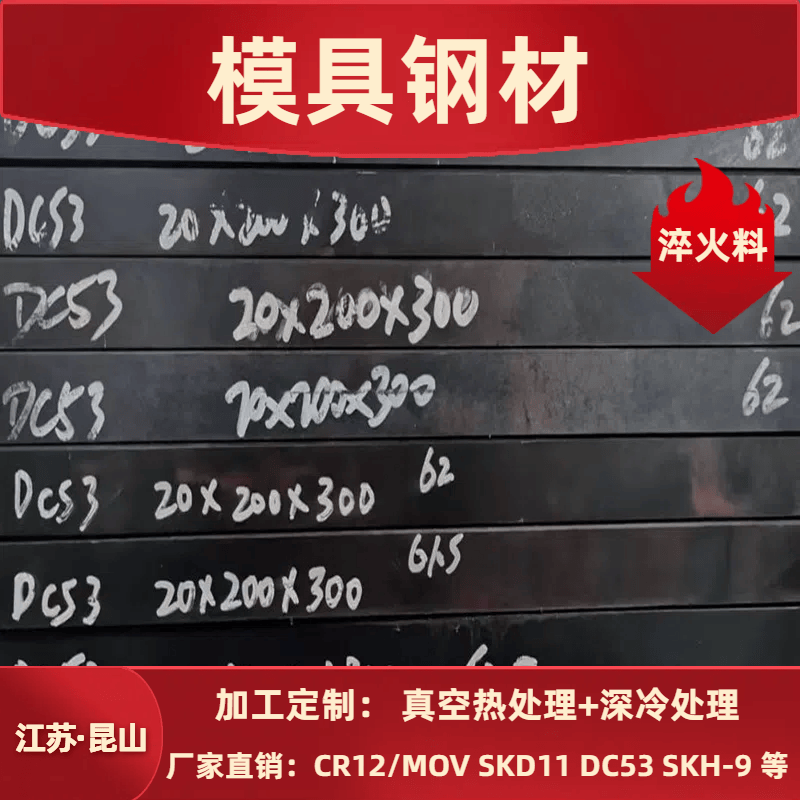 CR12MOV SKD11模具钢材DC53圆钢棒 SKH-9高速钢淬火料PM23 冲子料