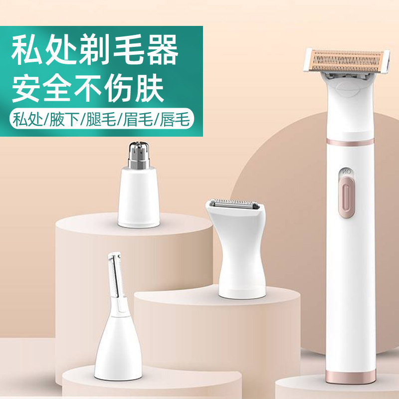 剃毛器私密男女电动修眉女性腋毛脱毛仪私处刮毛刀女士专用阴毛器
