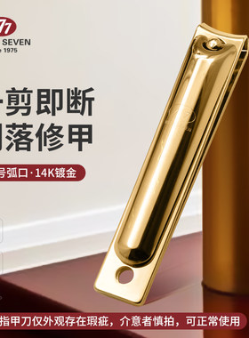 THREESEVEN/777大号指甲刀