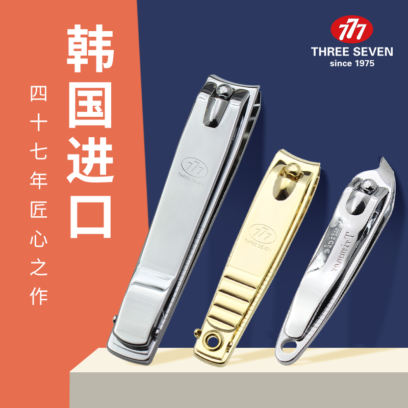 韩国777指甲刀三七指甲剪单个套装大中小号尖头尖嘴斜口脚指甲钳