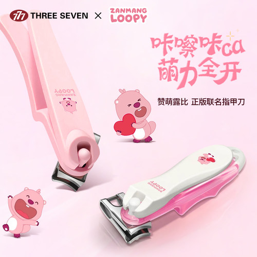 韩国777指甲刀loopy露比联名款指甲剪刀新款可旋转指甲钳便携套装