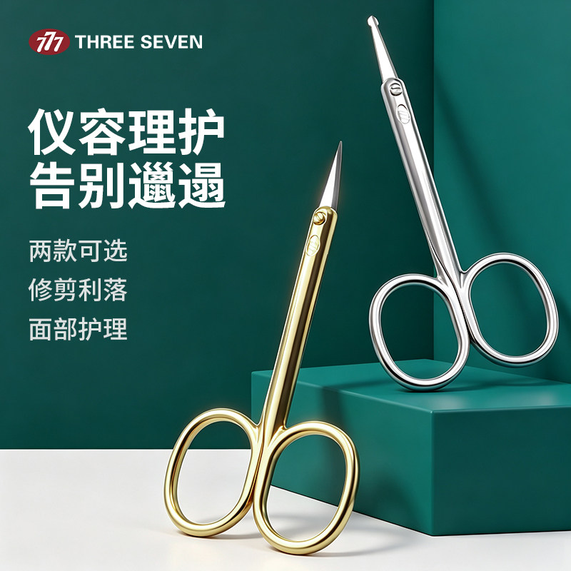 韩国777进口鼻毛剪男士剪鼻毛修剪圆头小剪刀修眉刀女眉毛剪尖头